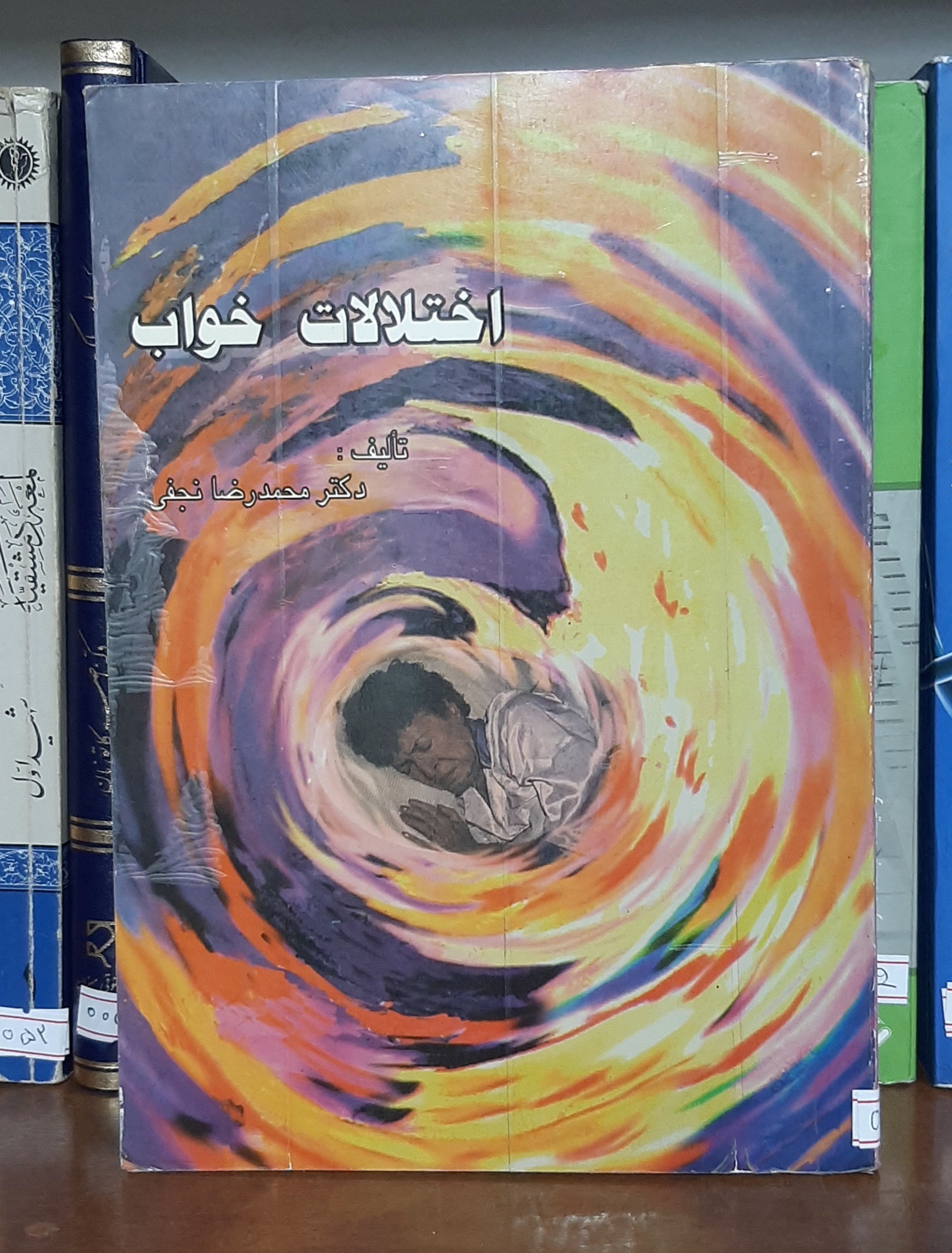 اختلالات خواب نجفی انتشارات مانی 0067