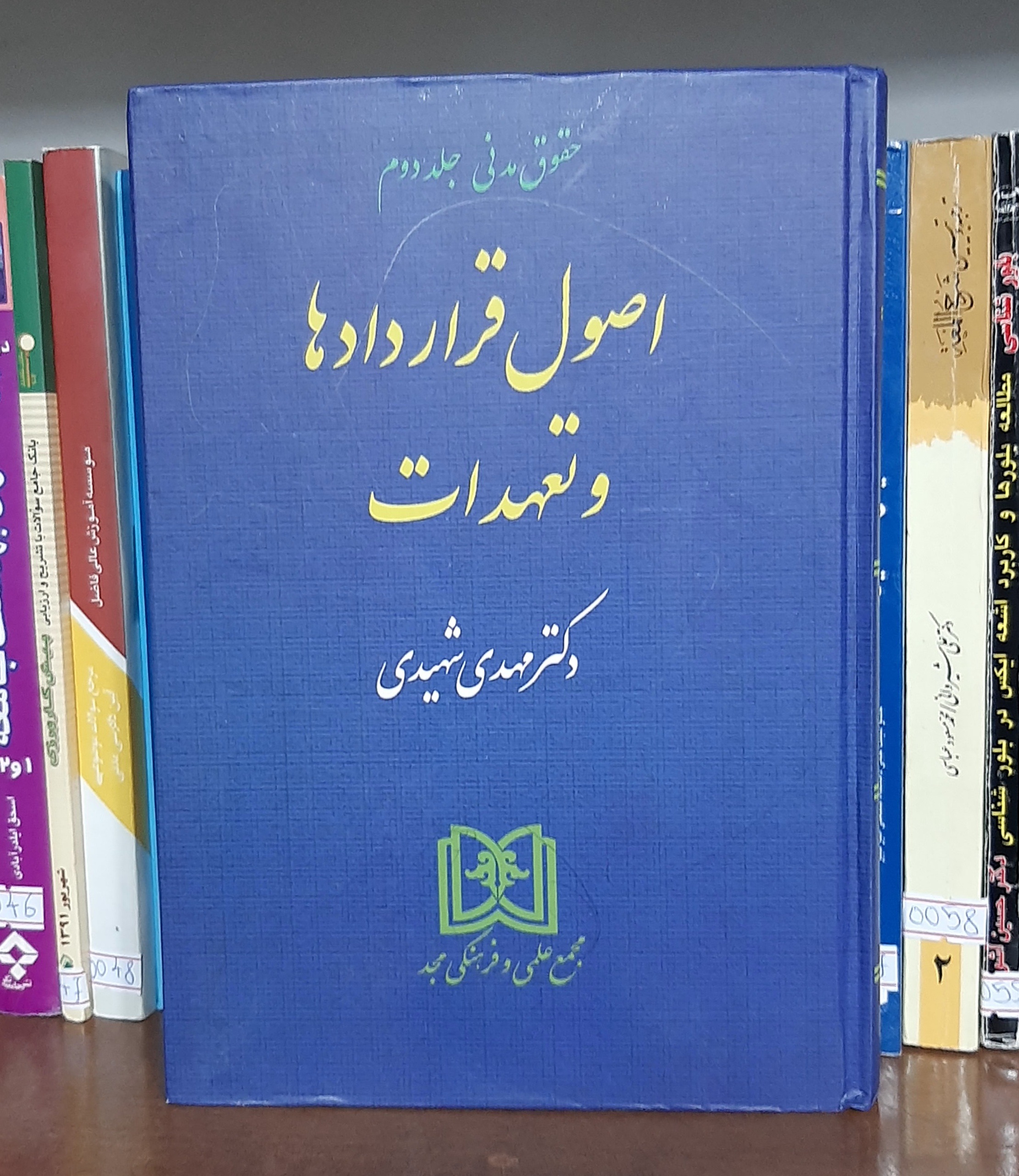 اصول قراردادها و تعهدات شهیدی نشر مجد 0091