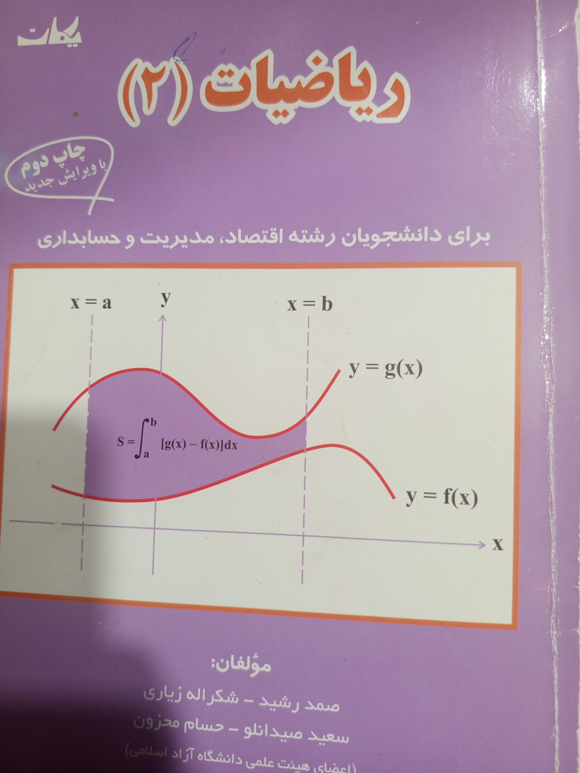 ریاضیات 2 رشید انتشارات یکان کد 0092