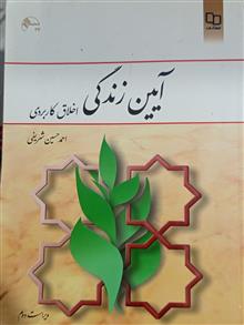 آیین