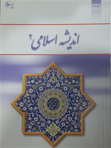 اندیشه