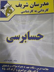 حسابرسی