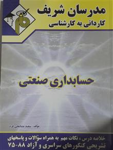 حسابداری