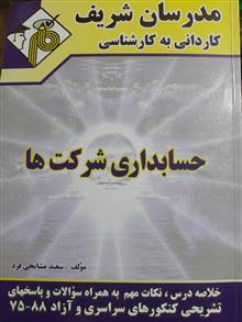 حسابداری