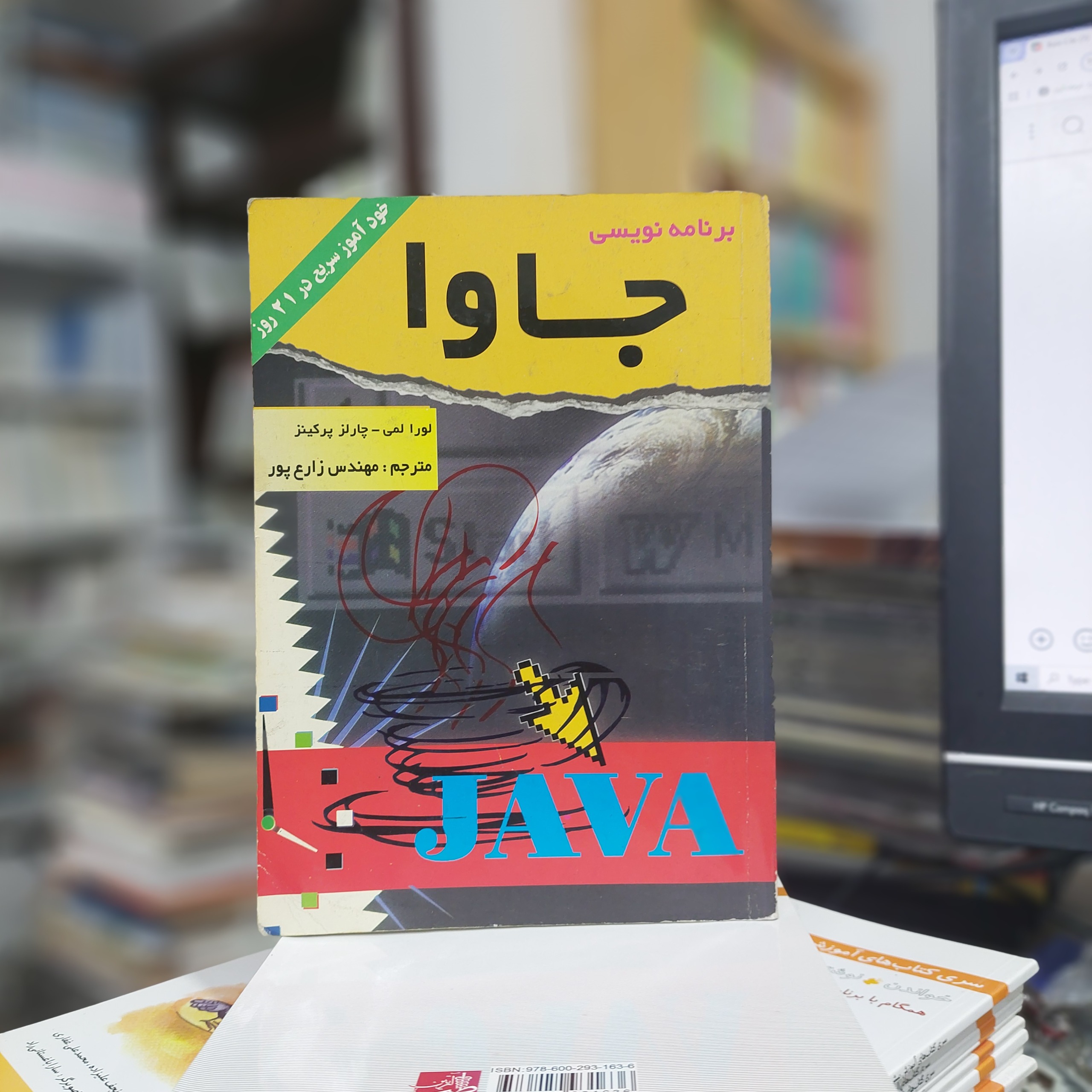 برنامه نویسی جاوا لورا لمی زارعپور نشر نص کد 115