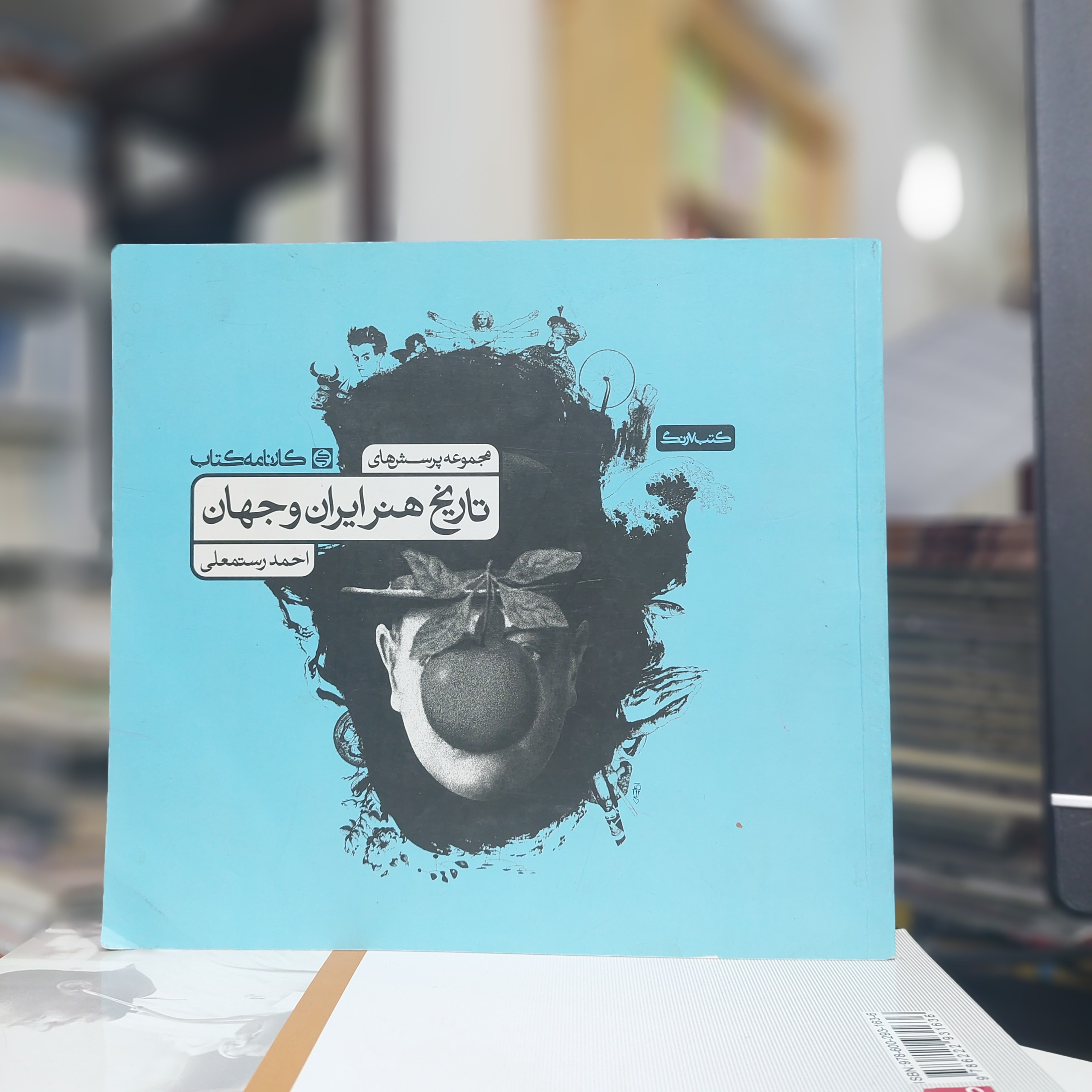 سوالات تاریخ هنر ایران و جهان کارنامه کتاب 123