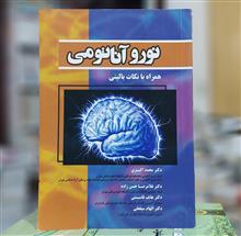 نوروآناتومی