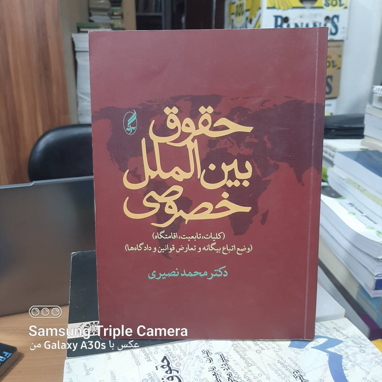 حقوق بین الملل خصوصی نصیری نشر اگه کد 139