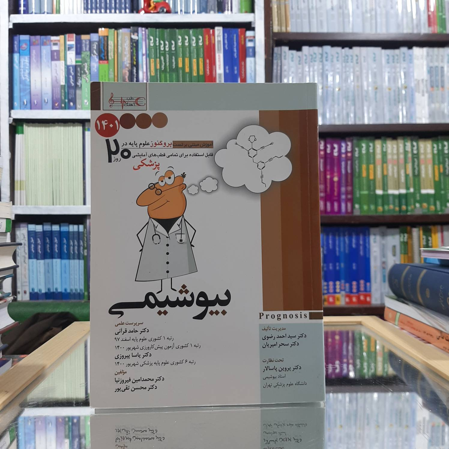 پروگنوز بیوشیمی نشر آرتین طب کد 166