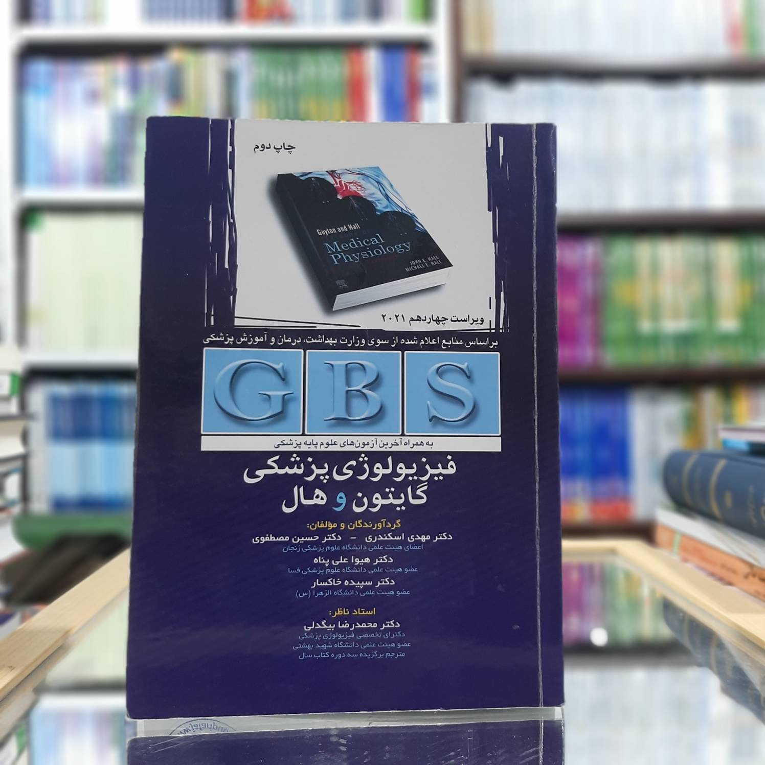 فیزیولوژی گایتون و هال 2021ویراست 14چاپ دوم کد 169