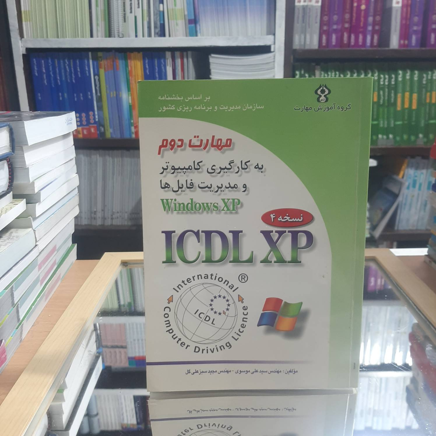 مهارت دوم بکارگیری کامپیوتر  ICDLXP کد603
