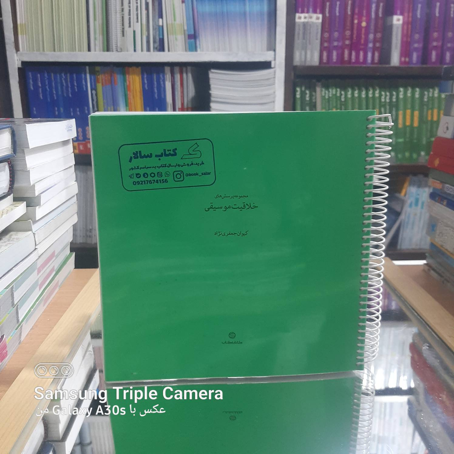  خلاقیت موسیقی خلج نشر کارنامه کتاب کد 633