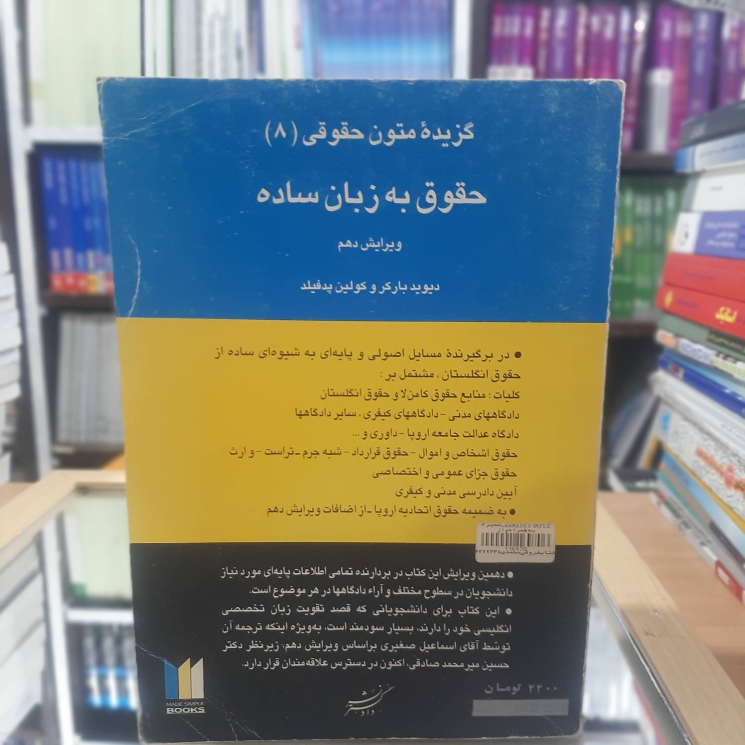 حقوق به زبان ساده دیوید پدفیلد نشر دادگستر 683