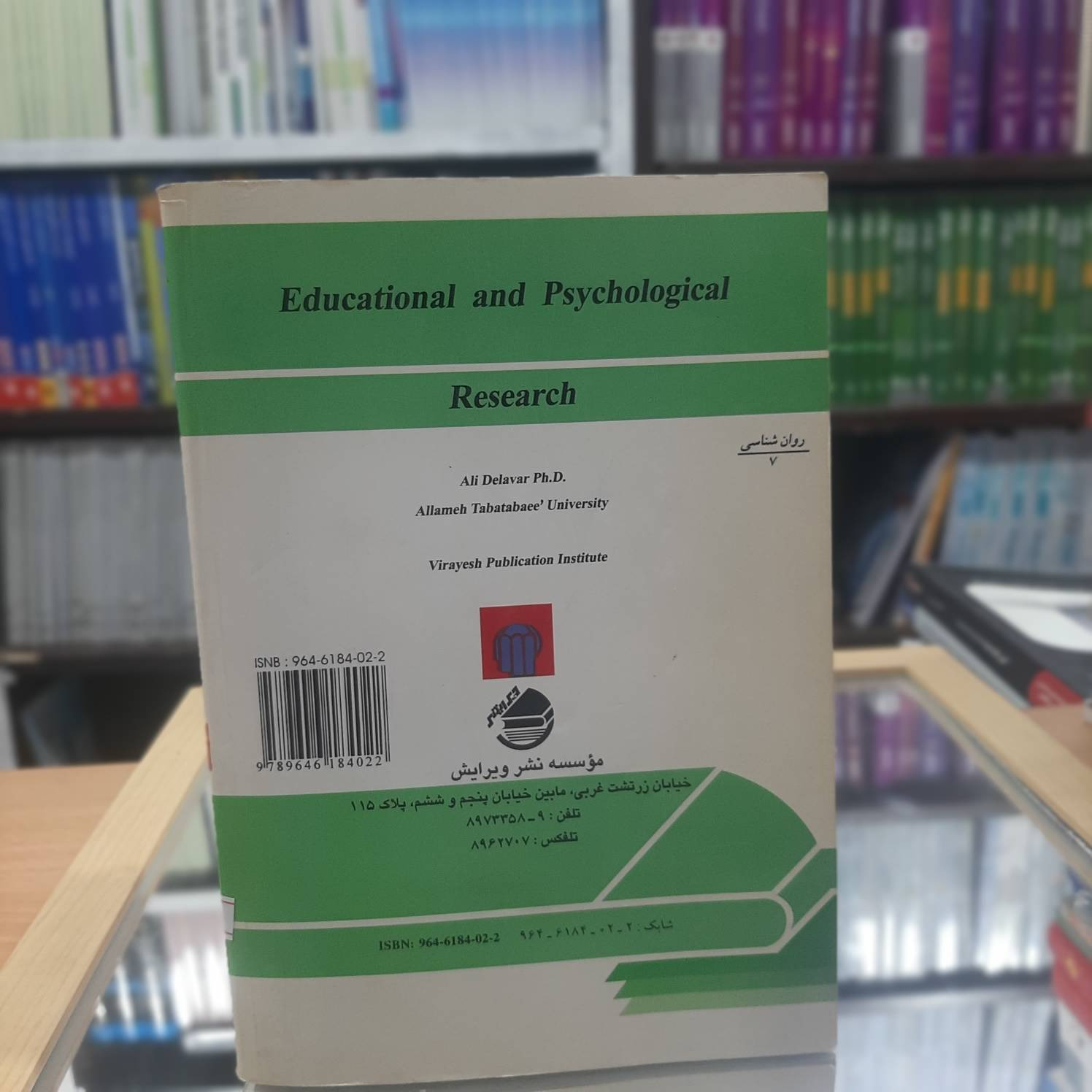  روش تحقیق در روان شناسی و علوم تربیتی کد  713