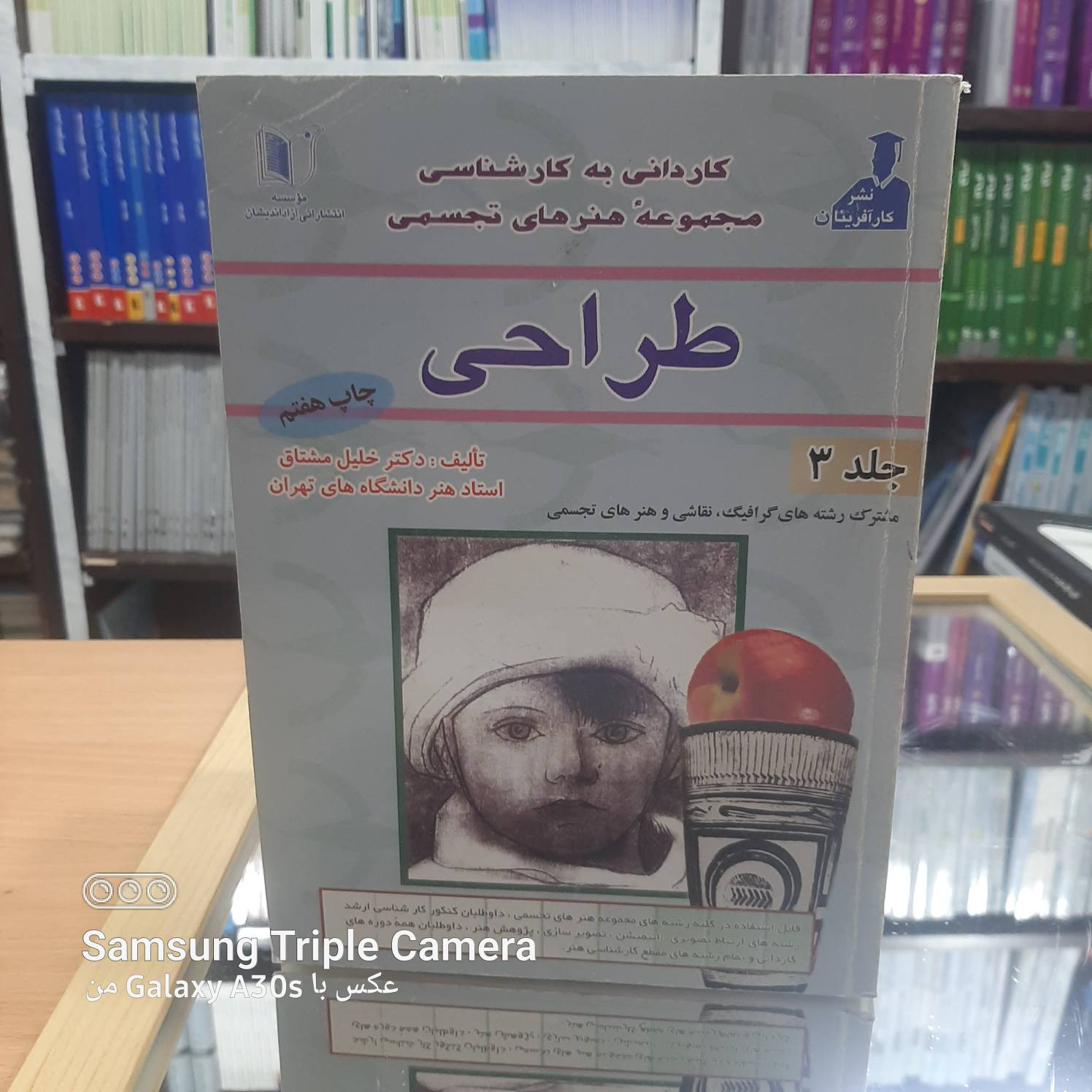  هنرهای تجسمی طراحی جلد 3 مشتاق نشر کارآفرینان 718