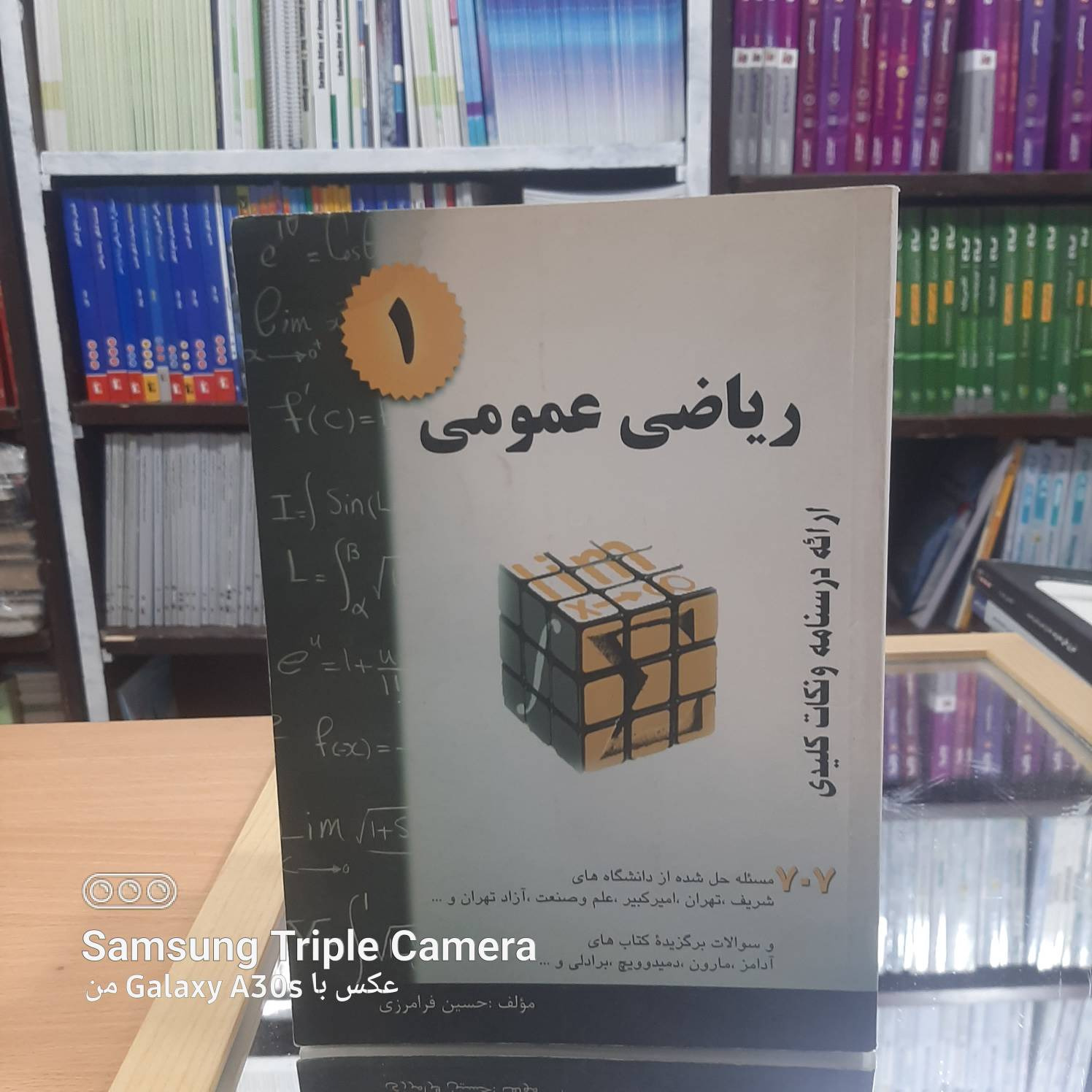  ریاضی عمومی 1 حسین فرامرزی کد 719