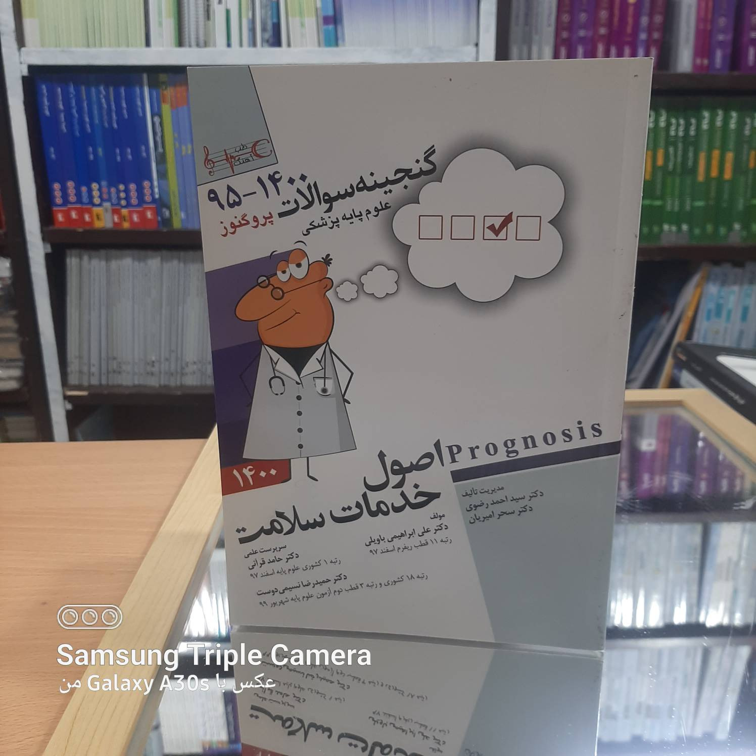 پروگنوز گنجینه سوالات اصول خدمات آرتین طب کد 722