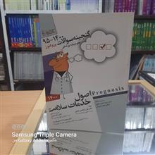 پروگنوز