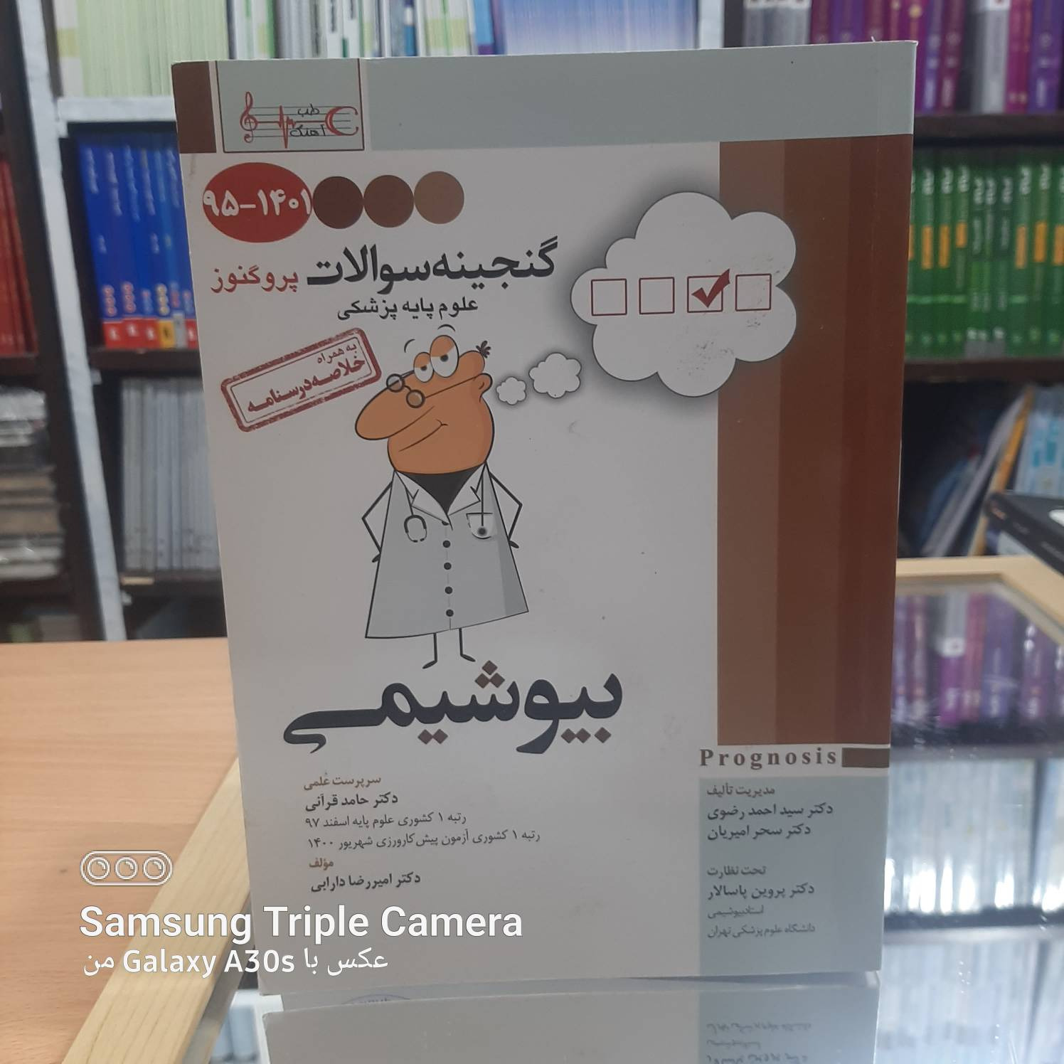 پروگنوز گنجینه سوالات بیوشیمی آرتین طب کد 724