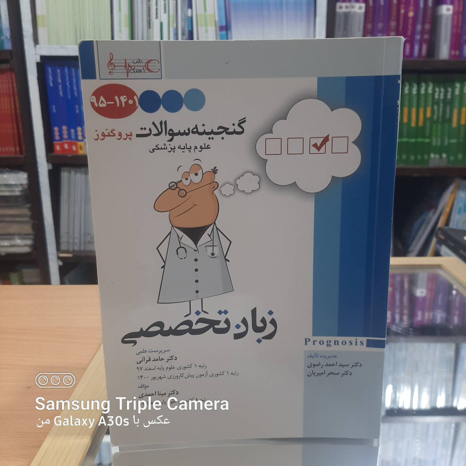  پروگنوز زبان تخصصی نشر آرین طب کد 723