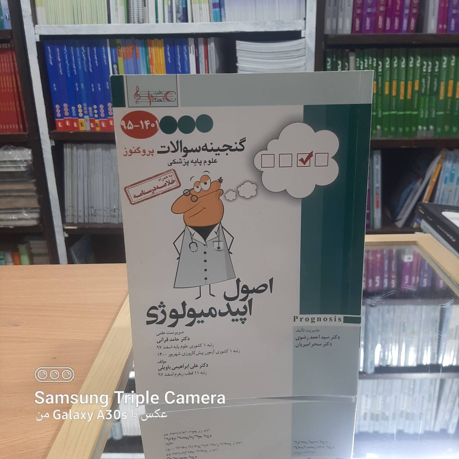  پروگنوز گنجینه سوالات اصول اپیدمیولوژی 725