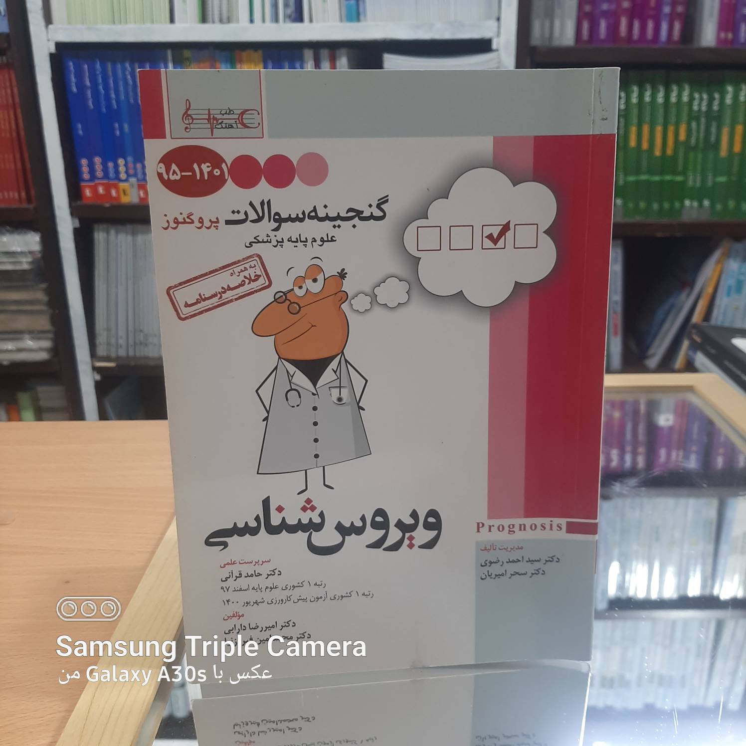  پروگنوز گنجینه سوالات ویروس شناسی کد 726