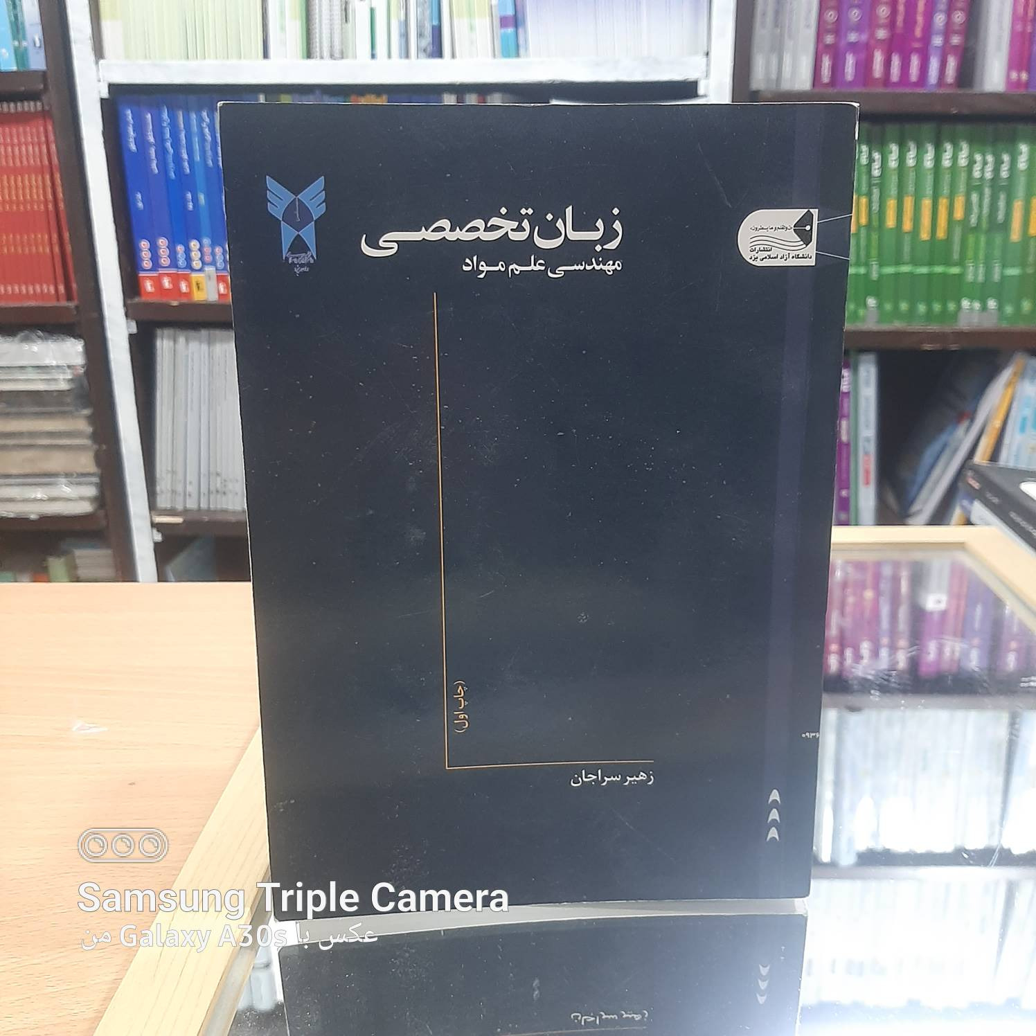 زبان تخصصی مهندسی علم مواد نشر دانشگاه  یزد کد 730