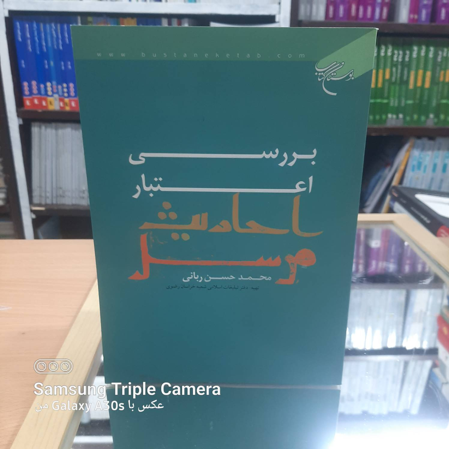 بررسی اعتبار احادیث مرسل نشر علمیه قم کد 731