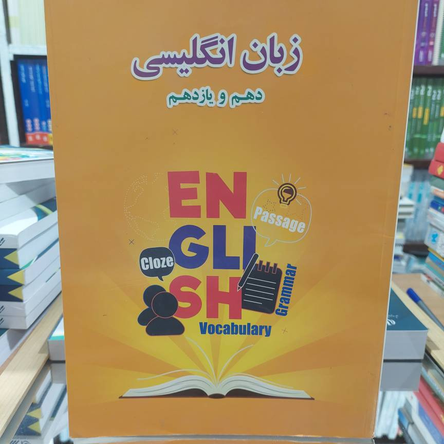 زبان انگلیسی دهم و یازدهم آوای دانش گستر کد 794