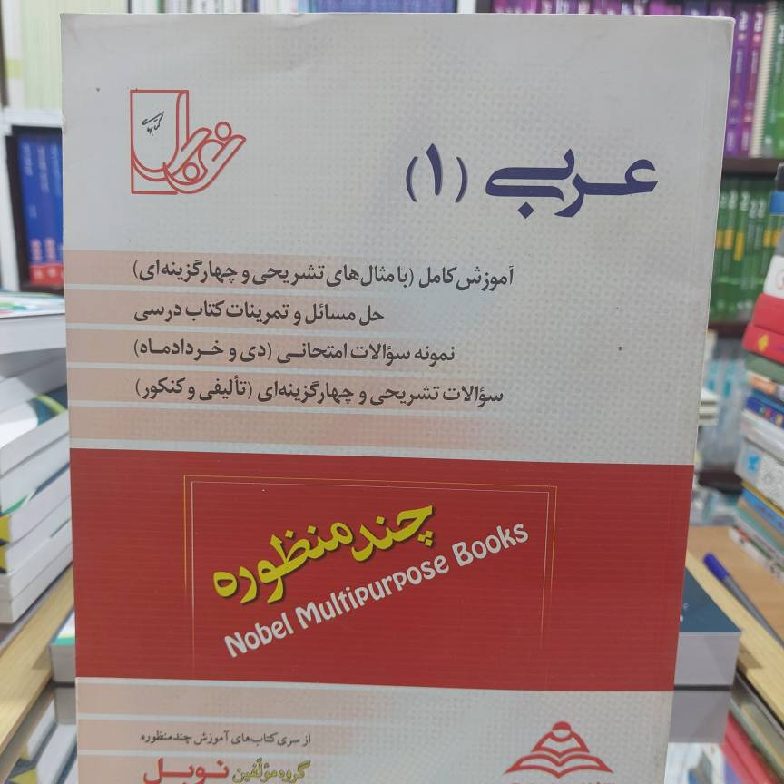 عربی دهم چندمنظوره ایران باستان کد 795