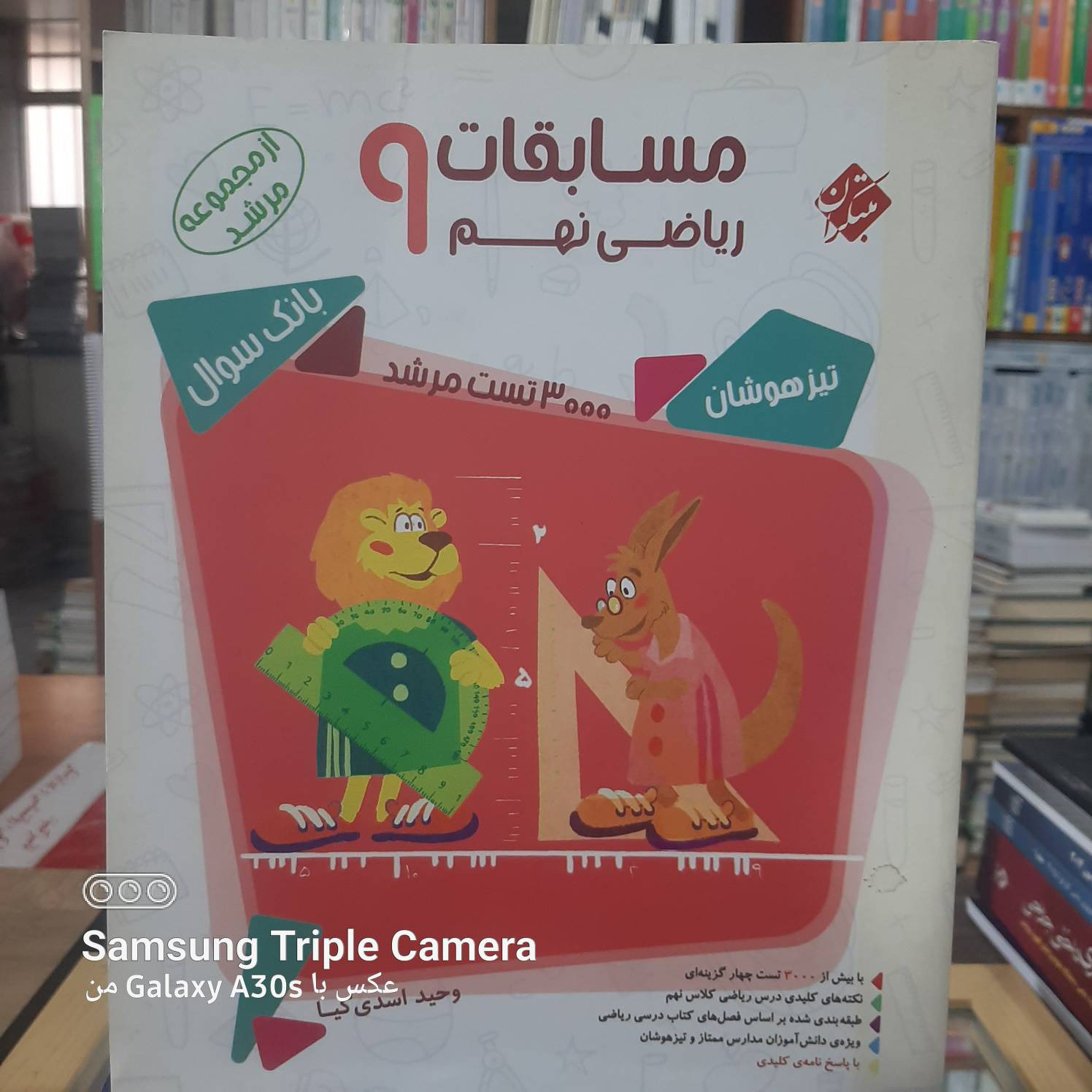 مسابقات ریاضی نهم مبتکران کد 902