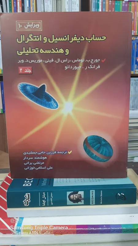 حساب دیفرانسیل و انتگرال جورج توماس ج 2 کد1011