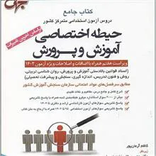 حیطه
