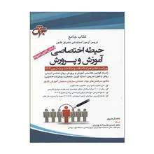 حیطه