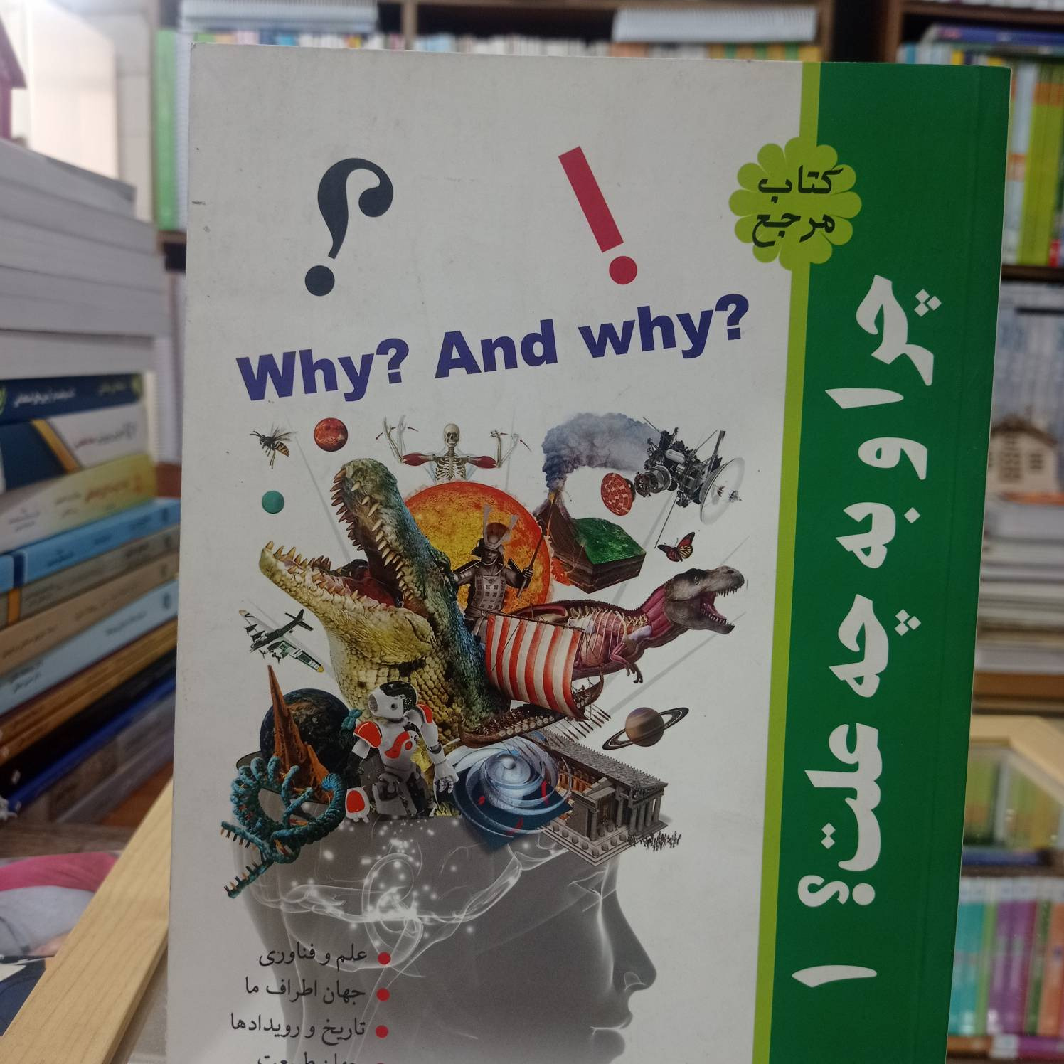 چرا و به چه علت حسینی نشر اندیشمندان جوان کد 1419