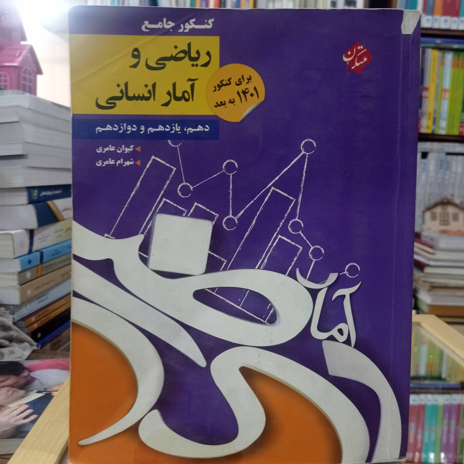 ریاضی و آمار جامع انسانی مبتکران چاپ 1402 کد1424