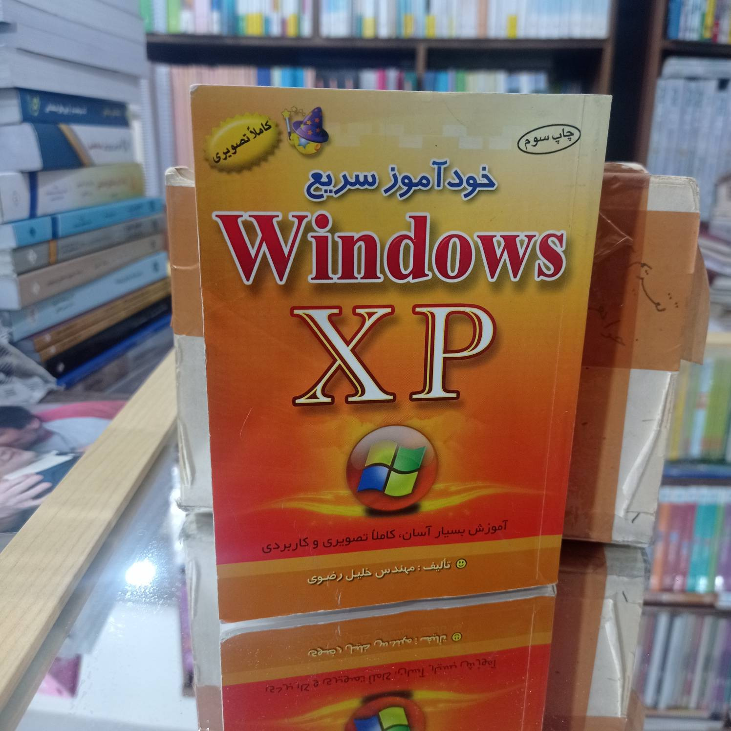 خودآموز سریع ویندوز XP خلیل رضوی کد 1428