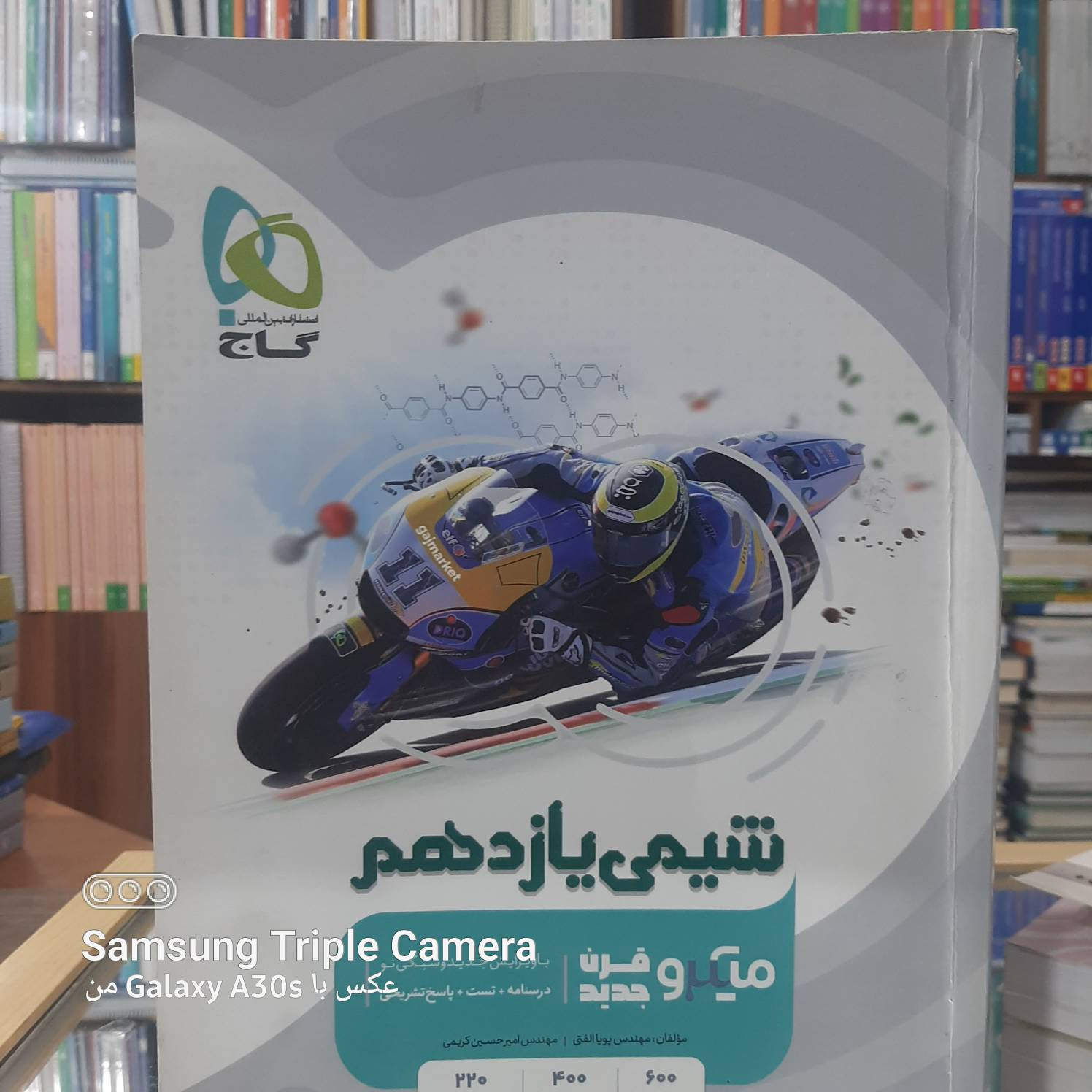 شیمی یازدهم تجربی گاج 1400 کد1433