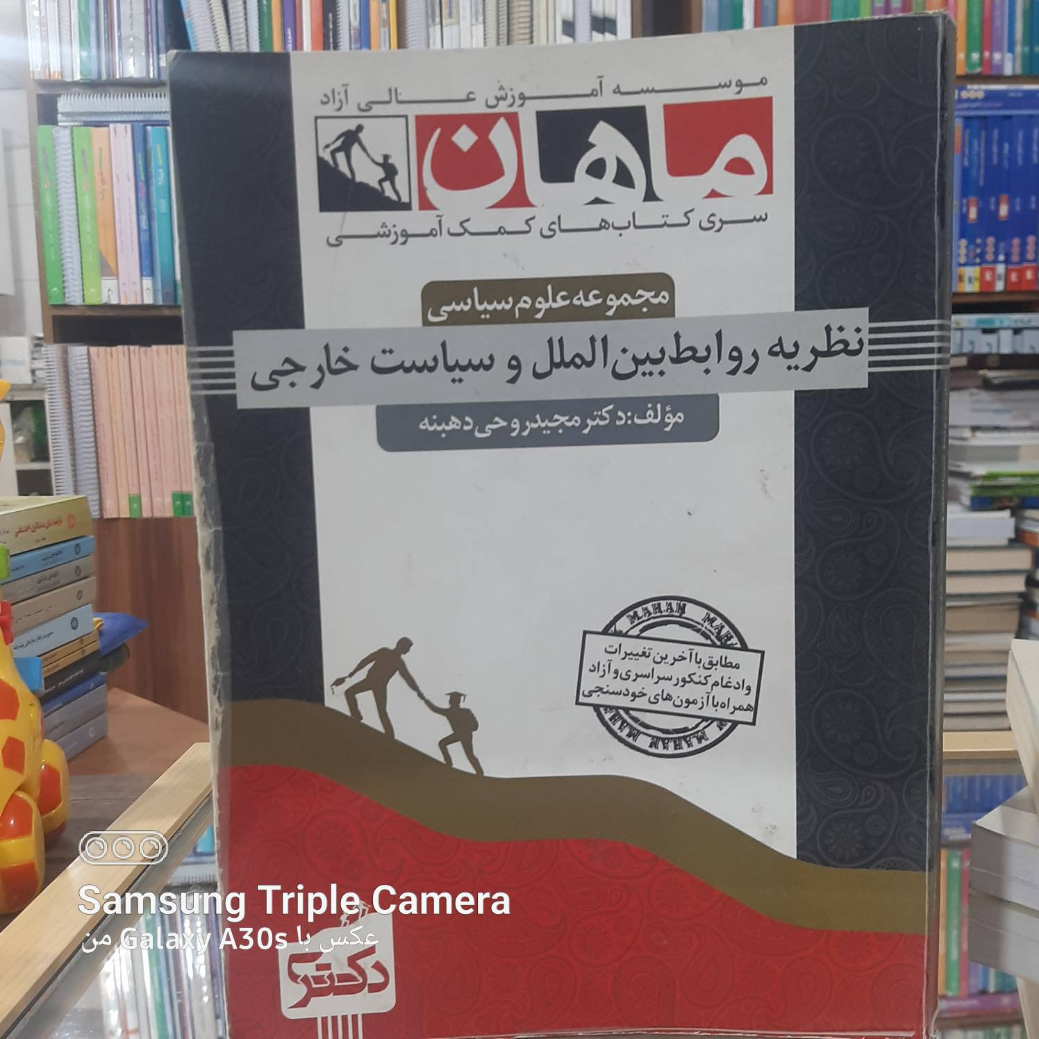 نظریه روابط بینالملل و سیاست خارجی ماهان کد 1436