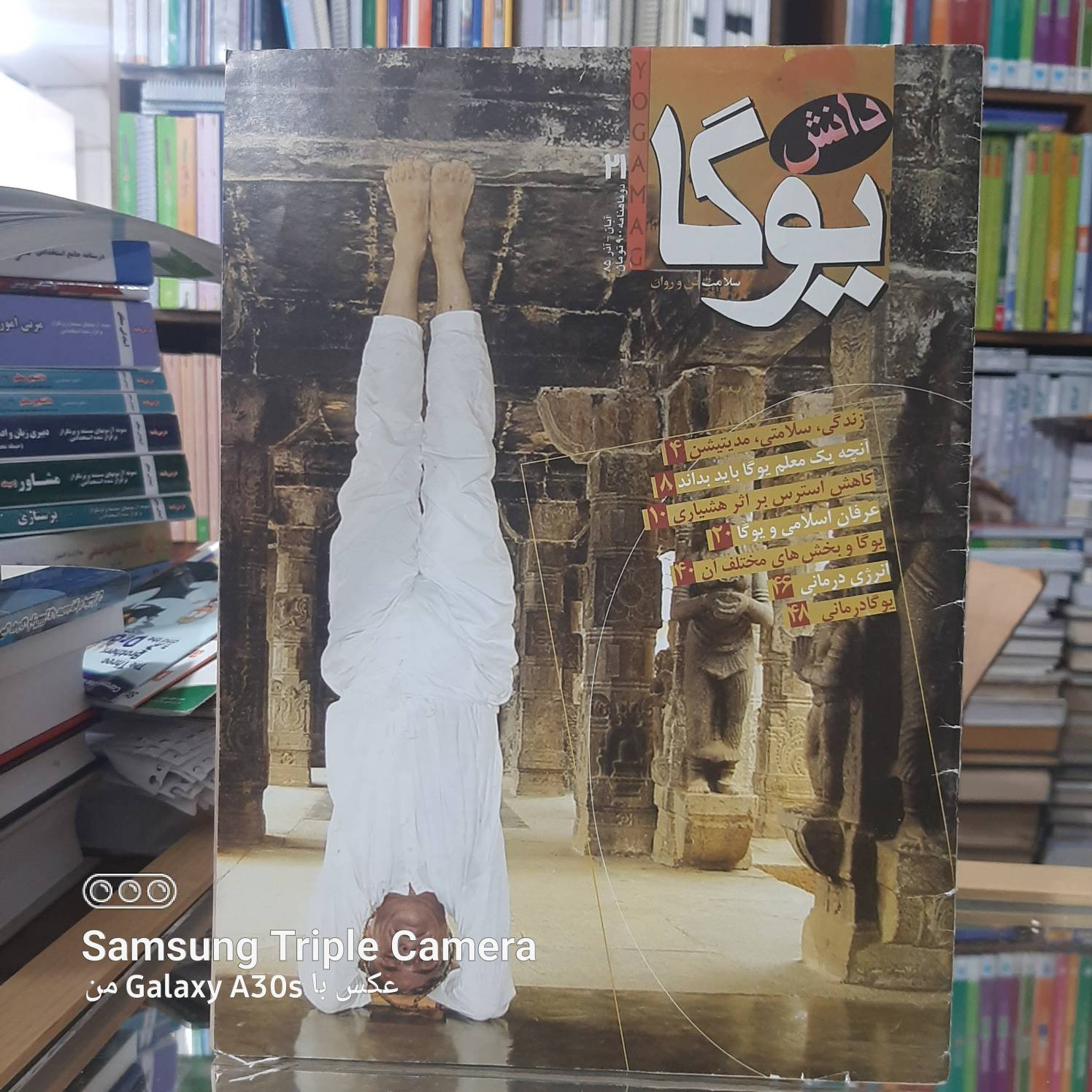 مجله دانش یوگا سلامت تن و روان 1486