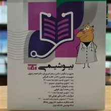 درسنامه