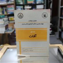 خلاصه