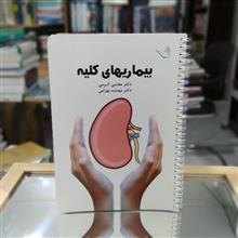 بیماریهای