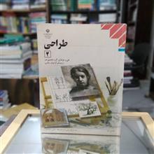 طراحی