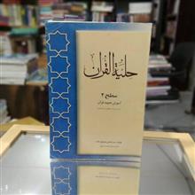 حلیه