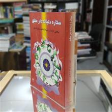 ستاره