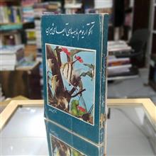 آکوآریوم
