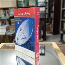 ریاضیات