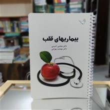 بیماریهای