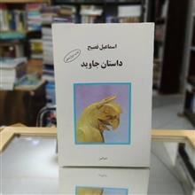 داستان